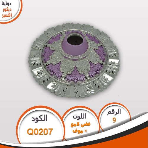 دواية ديكور القصر دواية ديكور القصر Q0207 دواية ديكور القصر دواية ديكور القصر Q0207