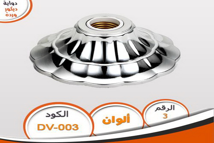 دواية ديكور وردة دوية وردة DV003 دواية ديكور وردة دوية وردة DV003