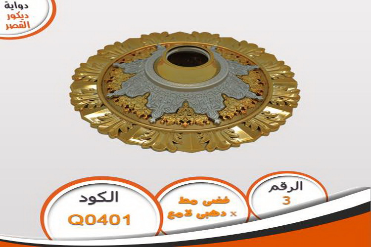 دواية ديكور القصر دواية ديكور القصر Q0401 دواية ديكور القصر دواية ديكور القصر Q0401