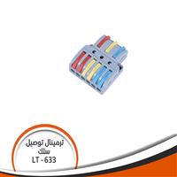 ترمينال توصيل سلك V250 A32 جسم رمادى + ازرق + احمر + اصفر Lt-633