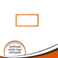 فريم شاسية لمبة كاس جلاكسى ثنائى شامبين رقم 6