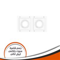 جسم شاسية لمبة كاس جلاكسى ثنائى أبيض