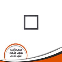 فريم شاسية لمبة كاس جلاكسى  احادى اسود رقم 2