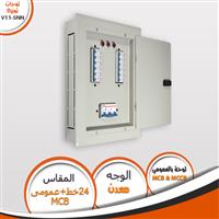 لوحة V11-SNN بالعمومى 24 خط MCB