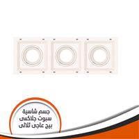 جسم شاسية لمبة كاس جلاكسى ثلاثى بيج عاجى