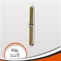 روزتة نحاس 16 خط