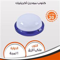 كلوب مودرن أكريليك (ازرق) 95088