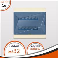 لوحة توزيع C6 عدد 32 خط