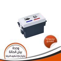 وحدة بيان الحالة لون أبيض - مجموعة فنادق