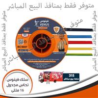 سلك 16 مللى اسود نحاس مجدول جهد V750 / V450