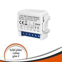 مفتاح اضاءة سمارت 2 مخرج