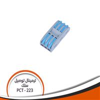 ترمينال توصيل سلك V250 A32 جسم رمادى برتقالى Pct-223
