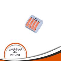 ترمينال توصيل سلك V250 A32 جسم رمادى برتقالى Pct-214