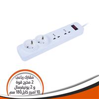 مشترك رباعى  4 مخارج ( 2 مخرج قوة - 2 يونيفرسال ) سلك 180 سم