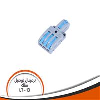 ترمينال توصيل سلك V250 A32 جسم رمادى ازرق Lt-13
