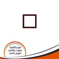 فريم شاسية لمبة كاس جلاكسى احادى ابنوس رقم 8