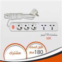 مشترك خماسى سلك 180 سم MK