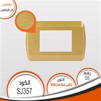 وش دهبى مط مخطط SJ 357 جلاكسى رقم (55)