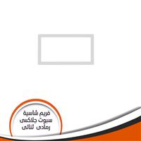 فريم شاسية لمبة كاس جلاكسى ثنائى رمادى رقم 5