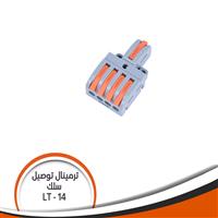 ترمينال توصيل سلك V250 A32 جسم رمادى برتقالى Lt-14