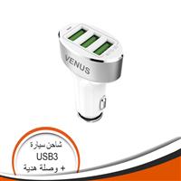 شاحن سيارة 3 مخارج USB بقدرة 5.1 أمبيرمع وصلة شحن