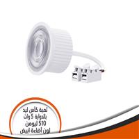 لمبة كأس ليد 5 وات  أبيض بالدواية