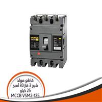 قاطع مولد شبح 3 فاز 80A أوتوماتيك  MCCB