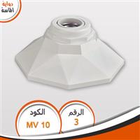 دواية الماسة MV 10