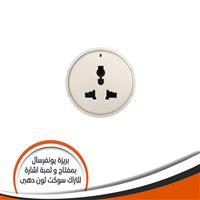 بريزة يونيفرسال بمفتاح ولمبة اشارة للتراك سوكت ذهبى 3G/16/HZ/9MDN8GM