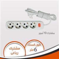 مشترك رباعى  10 امبير 6 متر مصرى
