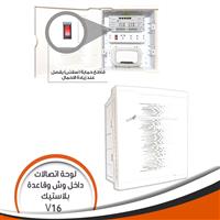 لوحة توزيع V16 أتصالات ومرئيات داخل الحائط انترنت بلاستيك