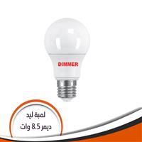 لمبة ديمر 8.5 وات ابيض