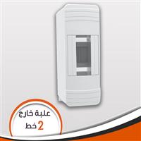 علبة 2 خط خارج الحائط 