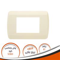 وش بيج عاجى SJ 363 جلاكسى رقم (61)