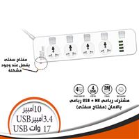 مشترك رباعى MK  بالامان سلك 2 متر و 4 مخارج يو اس بى