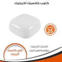 كلوب كلاسيك اكريليك مقاس 25