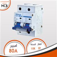 قاطع 2 فاز 80A  أوتوماتيك منيتشر MCB