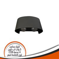 ابليك جدارى أسود 5 وات اب داون 4 عدسة أصفر