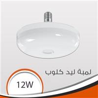 لمبة كلوب 12 وات اصفر