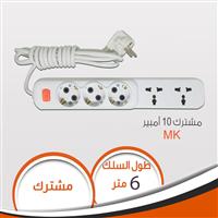 مشترك خماسى سلك 6 متر MK