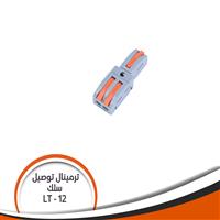 ترمينال توصيل سلك V250 A32 جسم رمادى  برتقالى  Lt-12