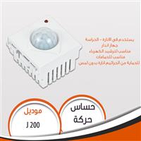 حساس الحركة