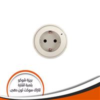 بريزة شوكو بلمبة اشارة للتراك -  سوكت ذهبى - GM9RN/16/G3