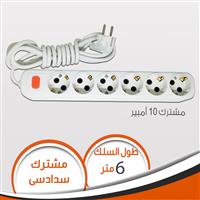 مشترك سدادسى  10 امبير 6  متر مصرى