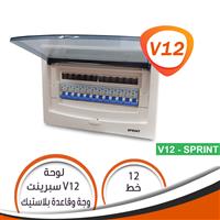 لوحة اسبرينت V12 عدد 12 خطوط