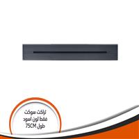 تراك سوكيت بار فقط اسود طول mm750 H750/G
