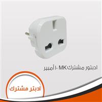 ادبتور مشترك Mk