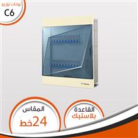 لوحة توزيع C6 عدد 24 خط