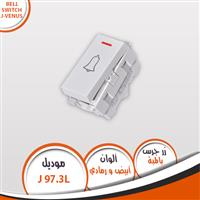 مفتاح جرس 16 أمبير عادى باللمبة جى فينوس