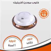 كلوب مودرن أكريليك (خشبى) 95270